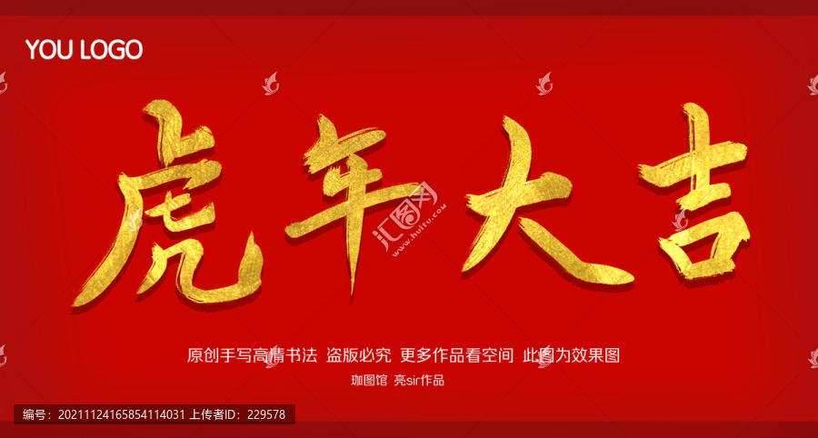 虎虎大吉