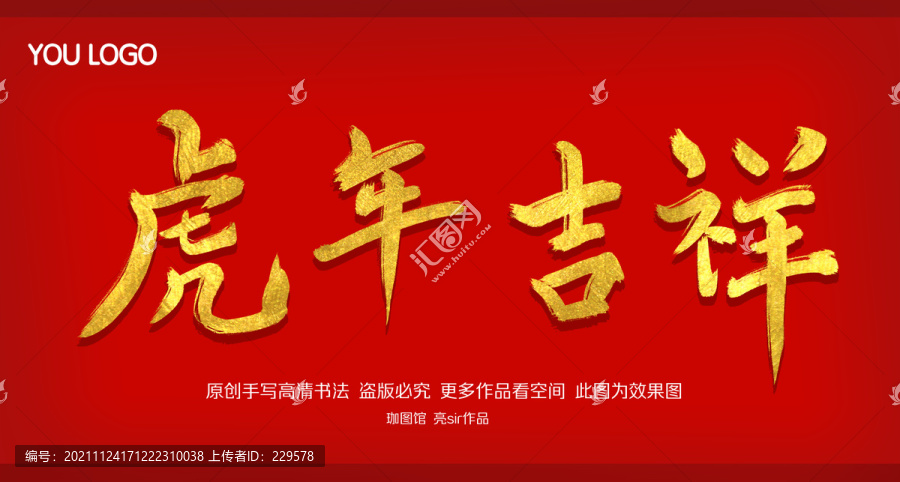 虎年吉祥