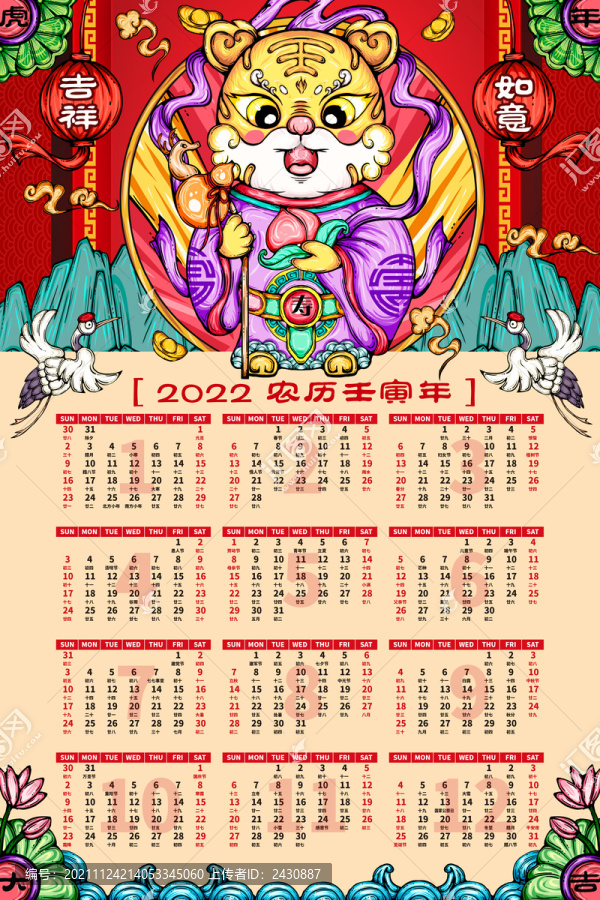 2020年歷