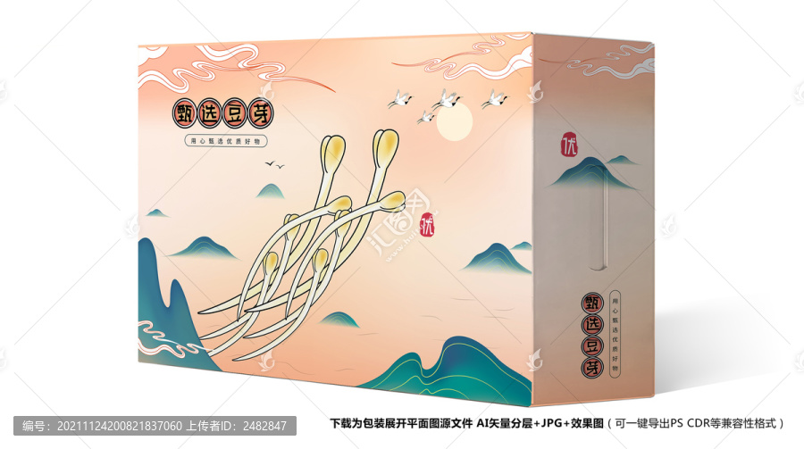 豆芽包裝