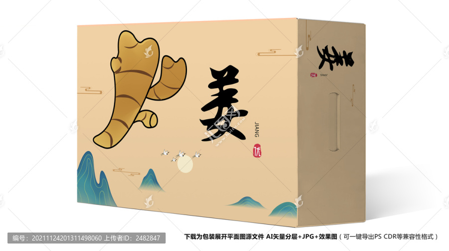 姜包裝