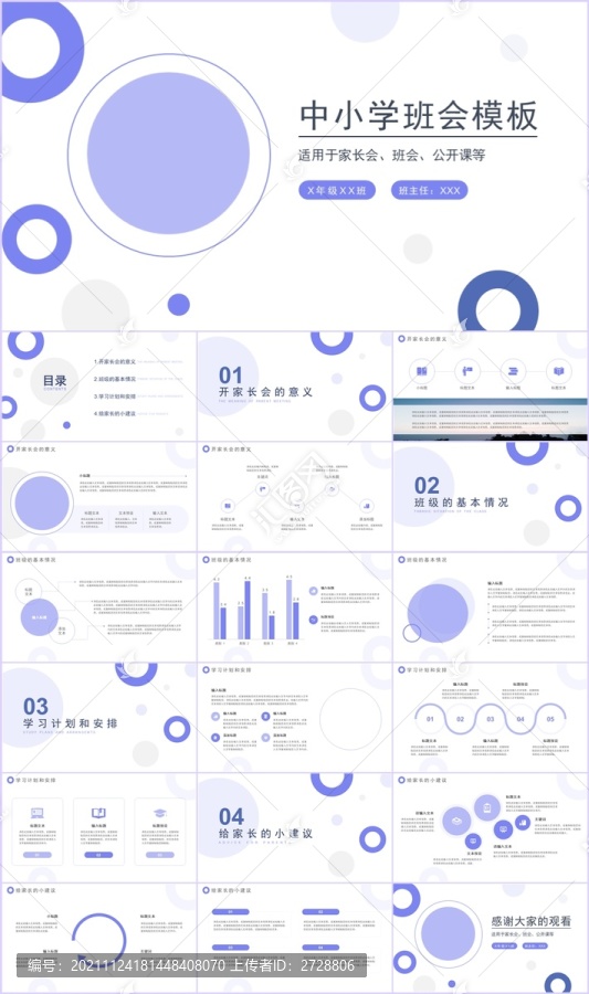 简约风中小学班会家长会PPT