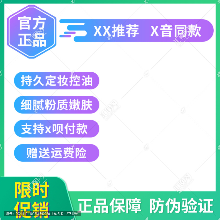 化妝品主圖標(biāo)簽