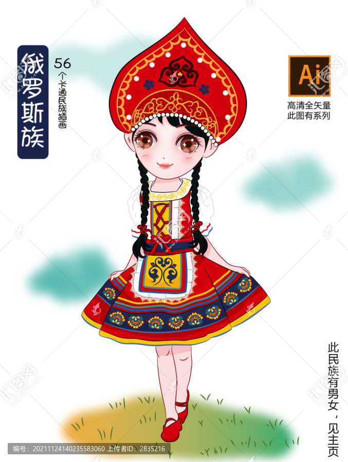 矢量俄羅斯族