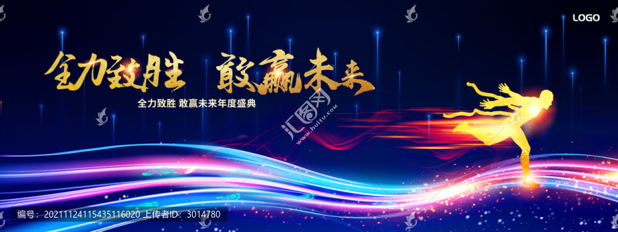 奔跑全力致勝主視覺(jué)KV