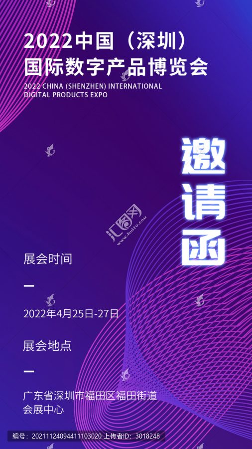 邀請(qǐng)函