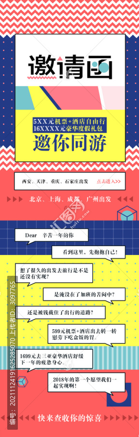 邀請函