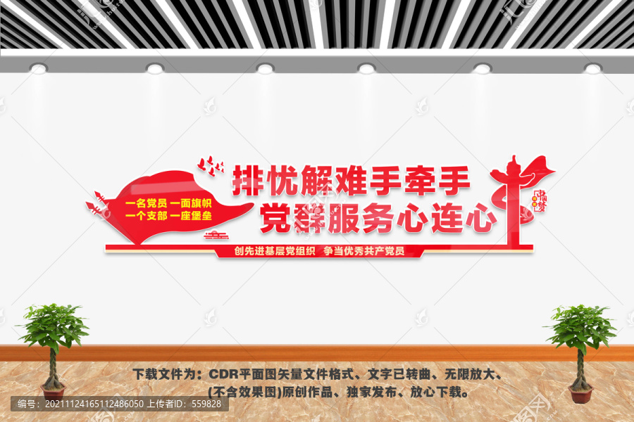 黨群服務(wù)心連心