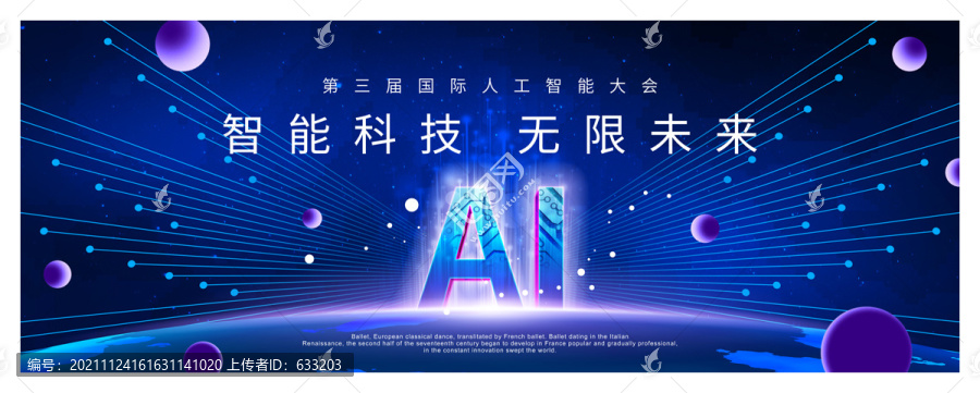 AI智能科技KV主視覺背景