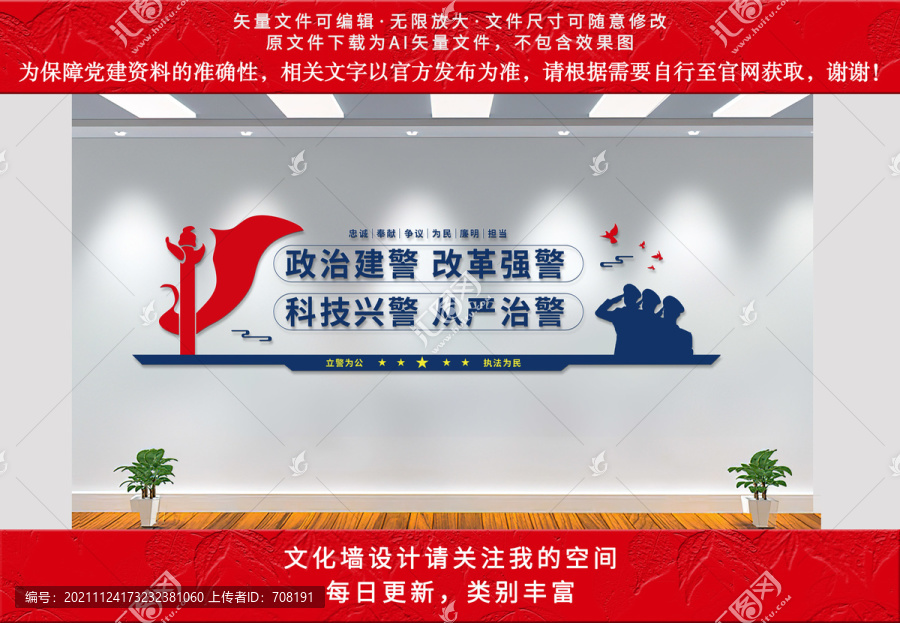 警察文化墻