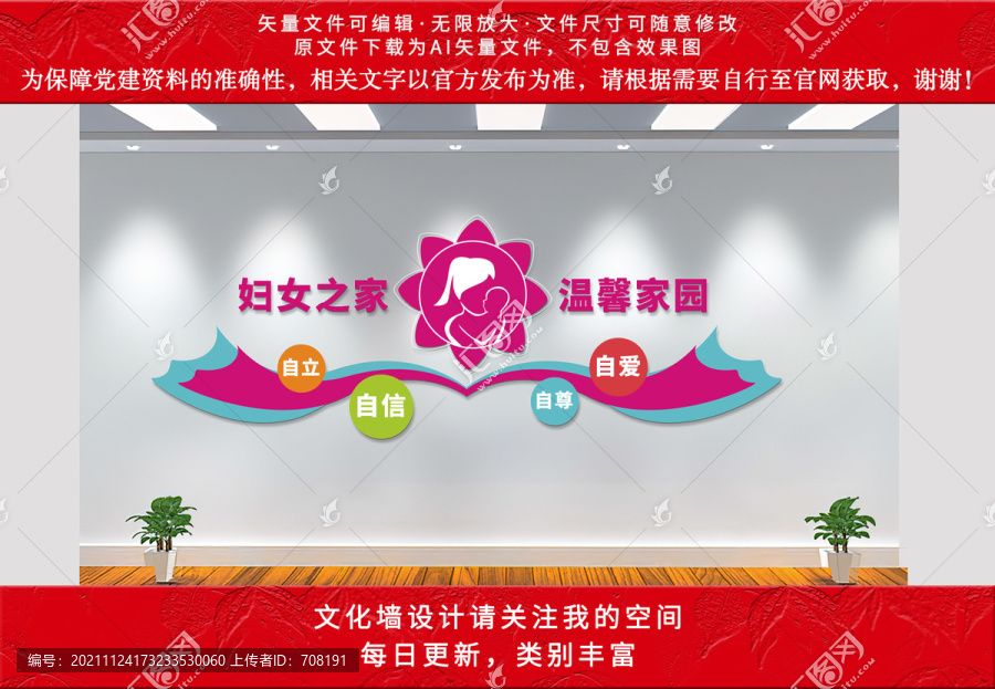 婦女之家文化墻