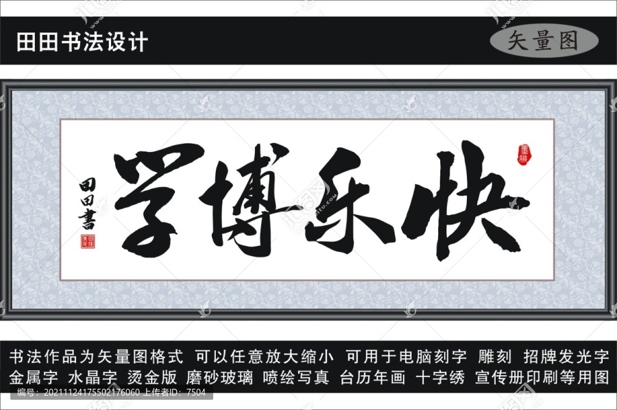 快樂博學(xué)