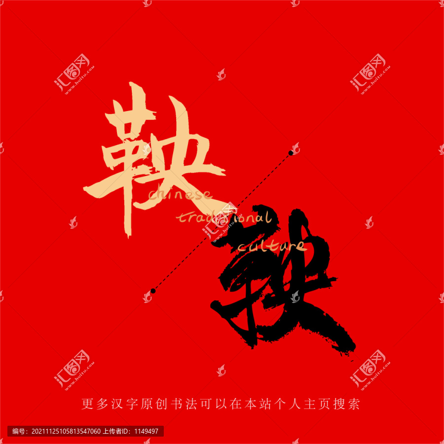 鞅