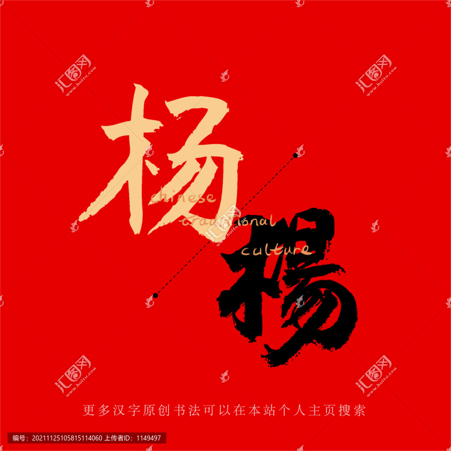 楊