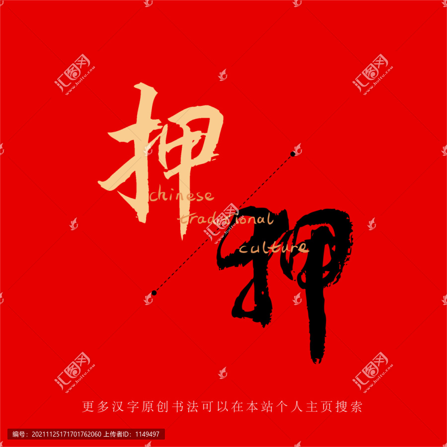 押