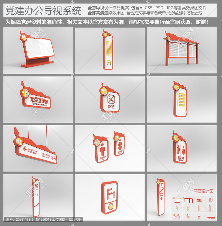 黨建辦公導視