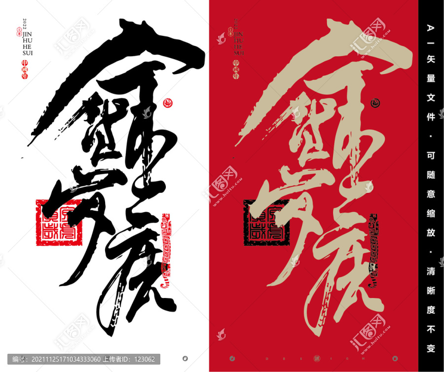 金虎賀歲