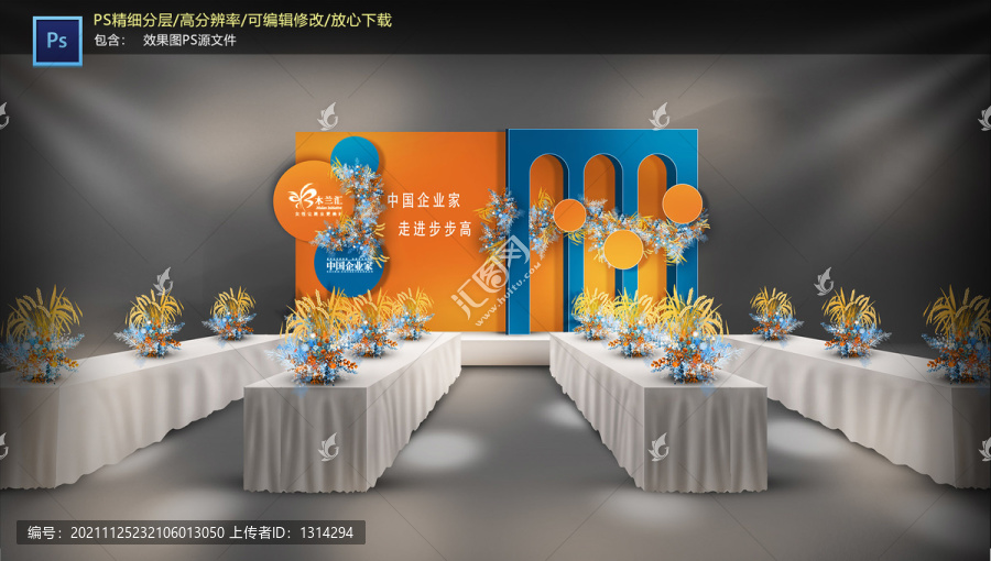 藍橙色儀式區(qū)