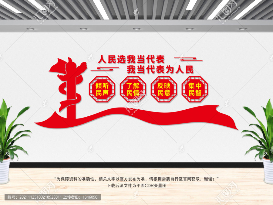 人民選我當(dāng)代表