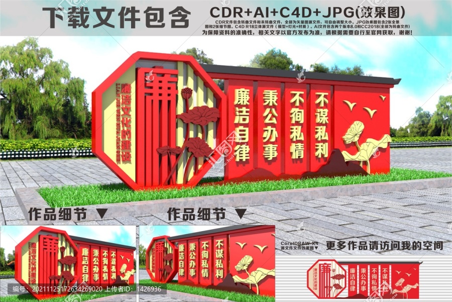 廉潔文化雕塑