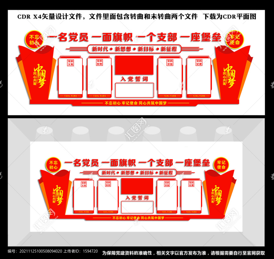 黨支部工作制度