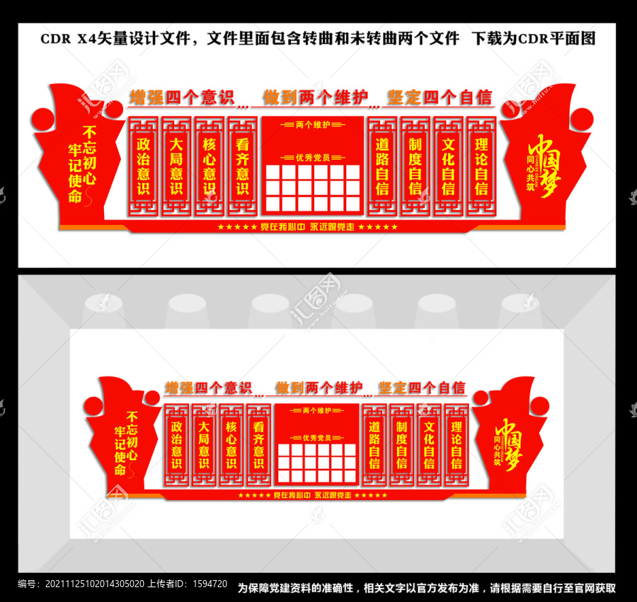 黨政治建設