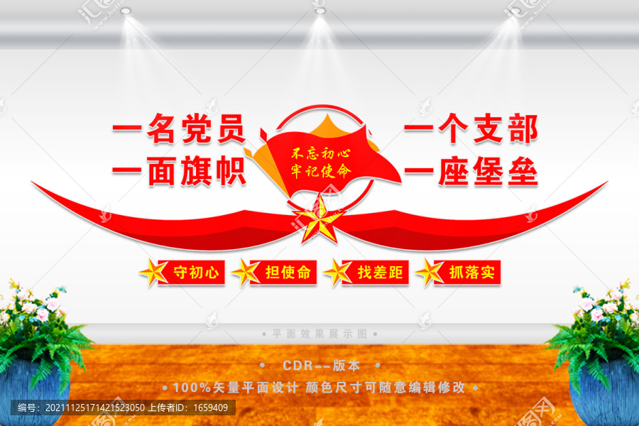 黨支部