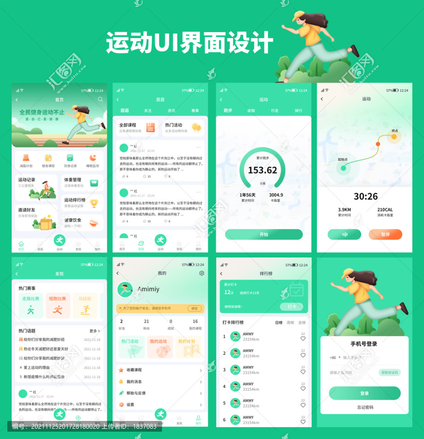 綠色運(yùn)動(dòng)健康app