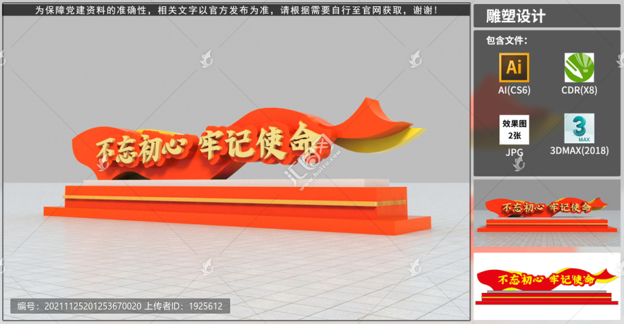 不忘初心雕塑
