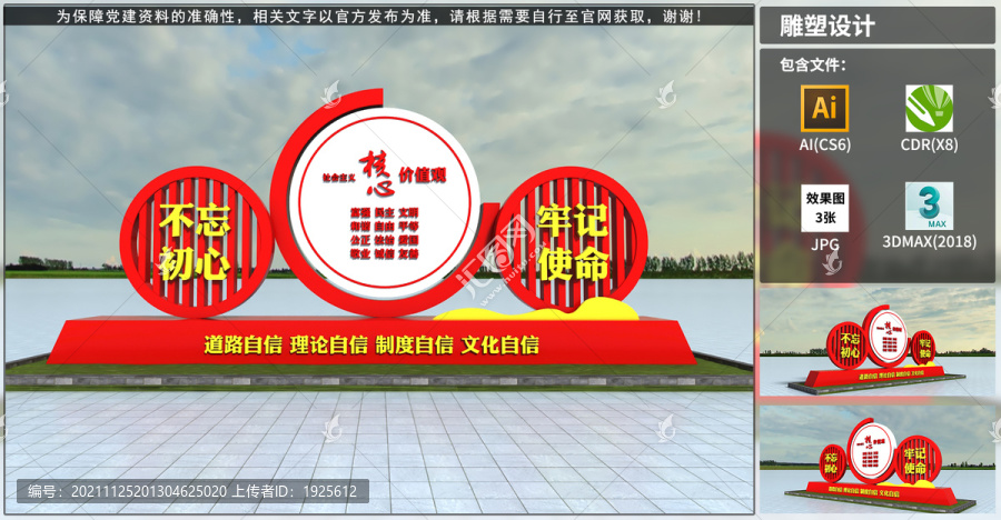 核心價(jià)值觀雕塑