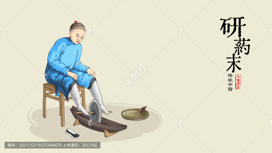 中藥制作研藥末