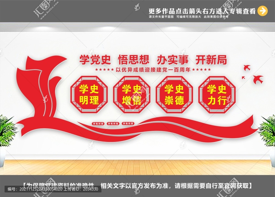 黨史文化墻