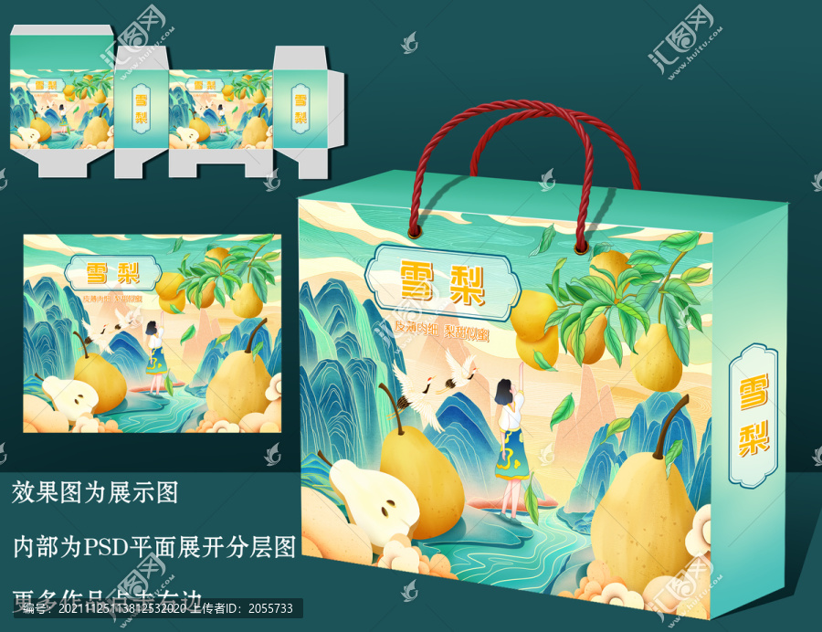梨子香梨雪梨國潮禮盒包裝設(shè)計