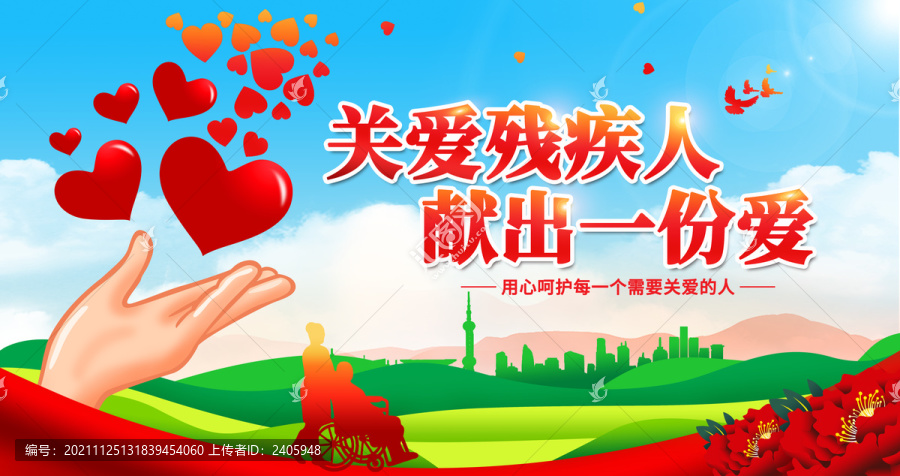 關(guān)愛殘疾人