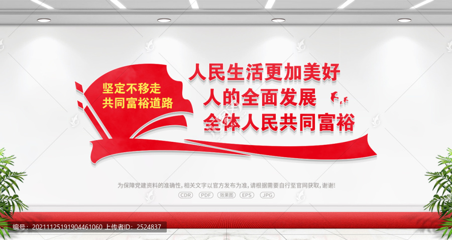 堅定不移走共同富裕道路