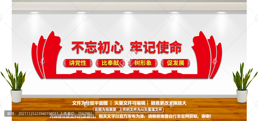 講黨性