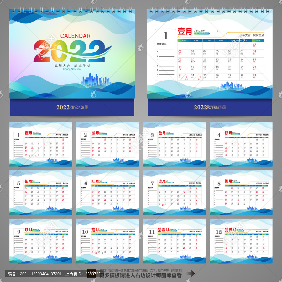 2022年臺(tái)歷模板