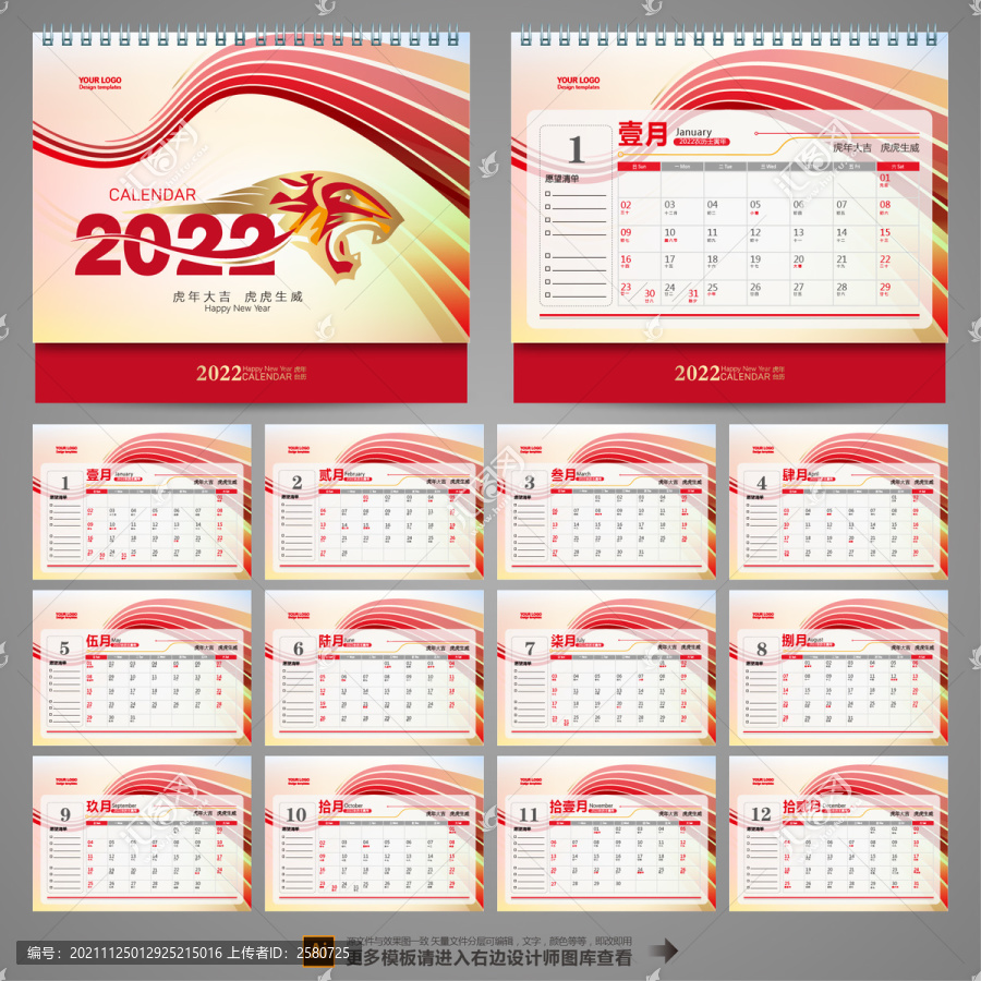 2022年臺歷模板