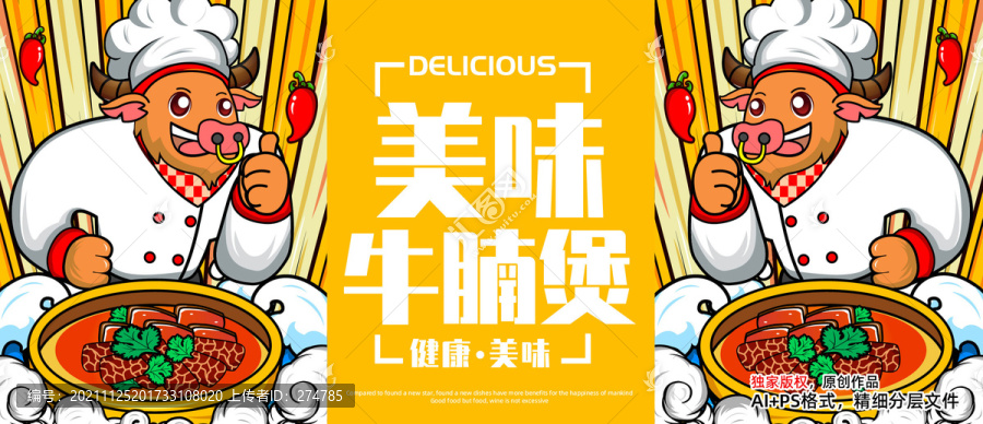 國(guó)潮牛腩煲海報(bào)