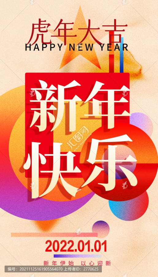 新年快樂