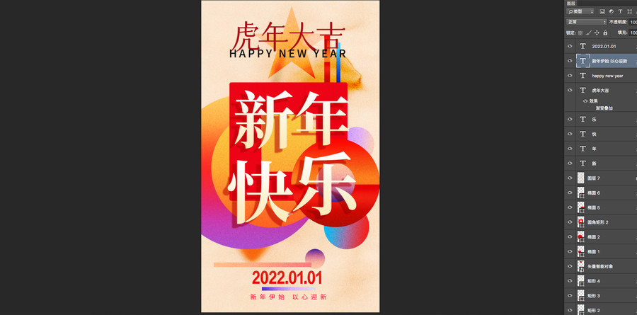 新年快樂