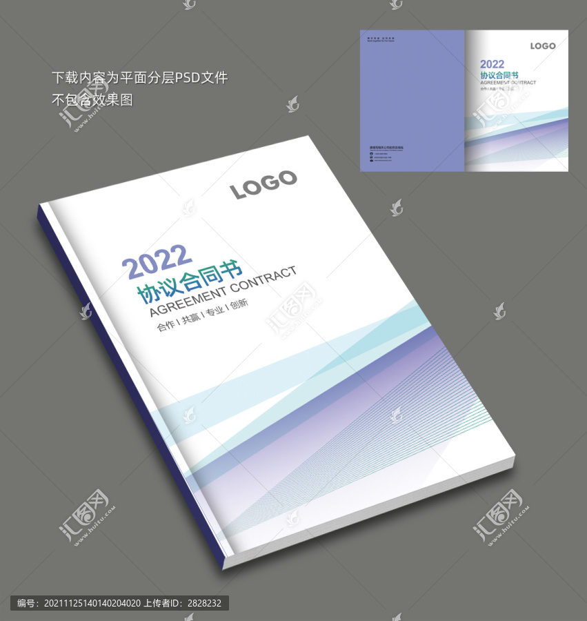 合同書封面