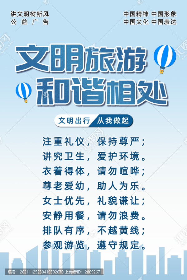 文明旅游