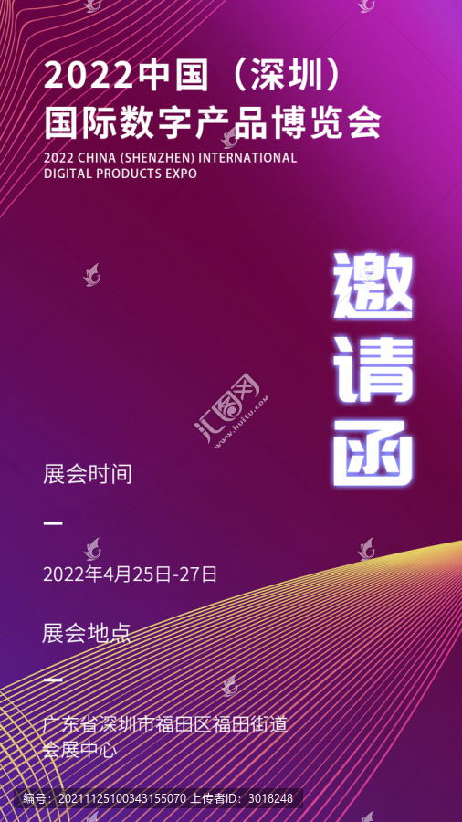 邀請函
