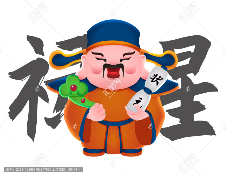 福祿壽喜財(cái)之祿星紅包國潮插畫