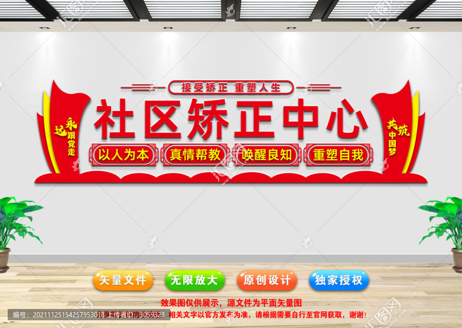 社區(qū)矯正中心