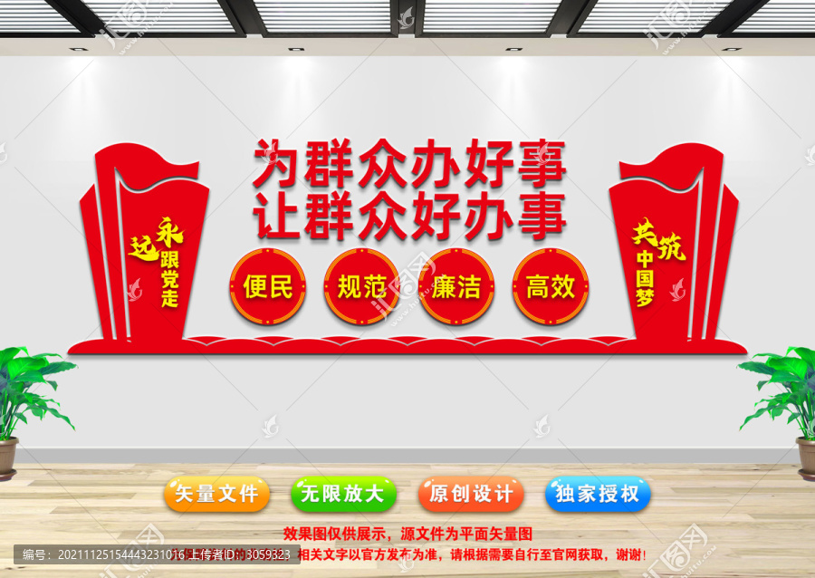 為民服務(wù)中心文化墻