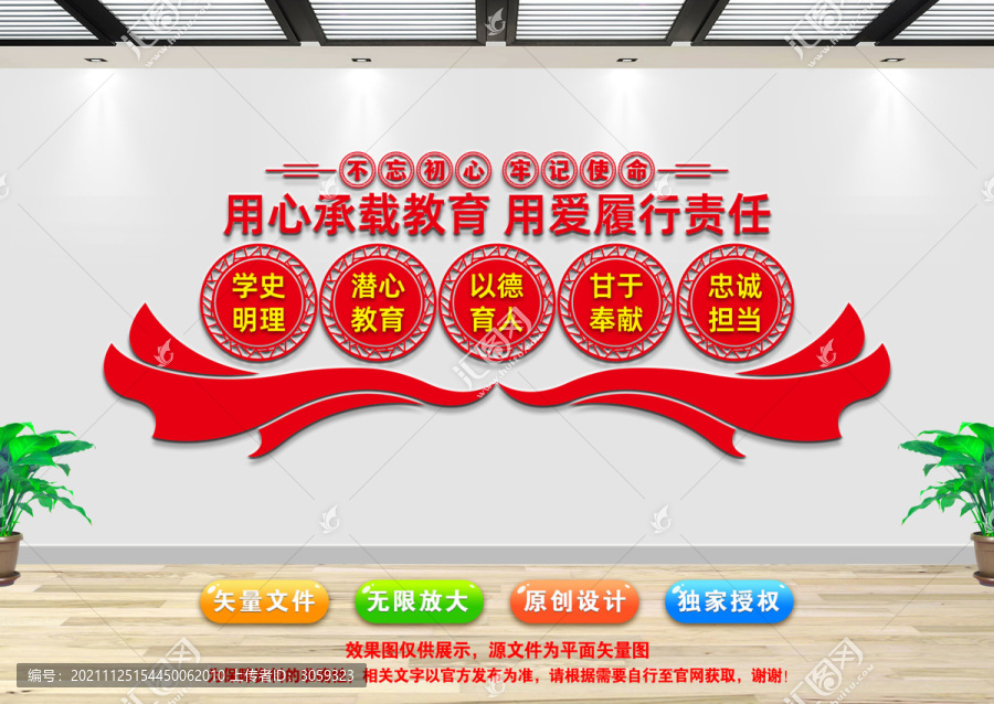 校園黨建文化墻