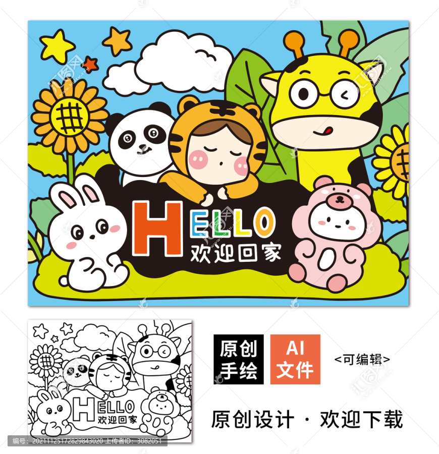 卡通動物熊貓兔子風景插畫繪本