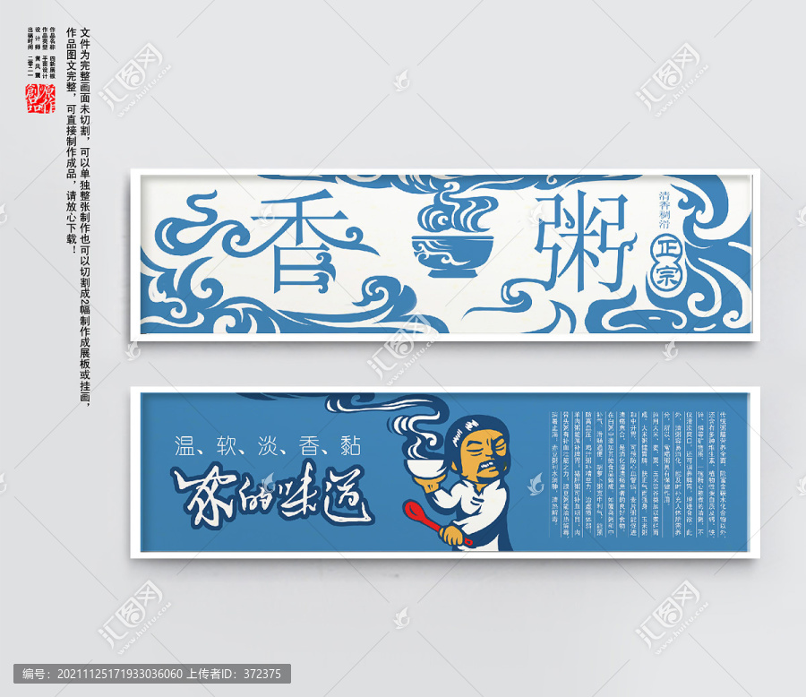 粥文化